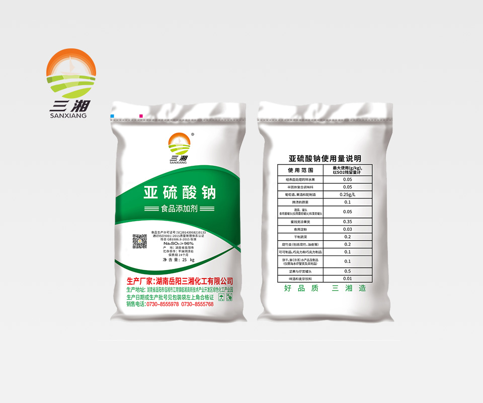 亚硫酸钠食品级