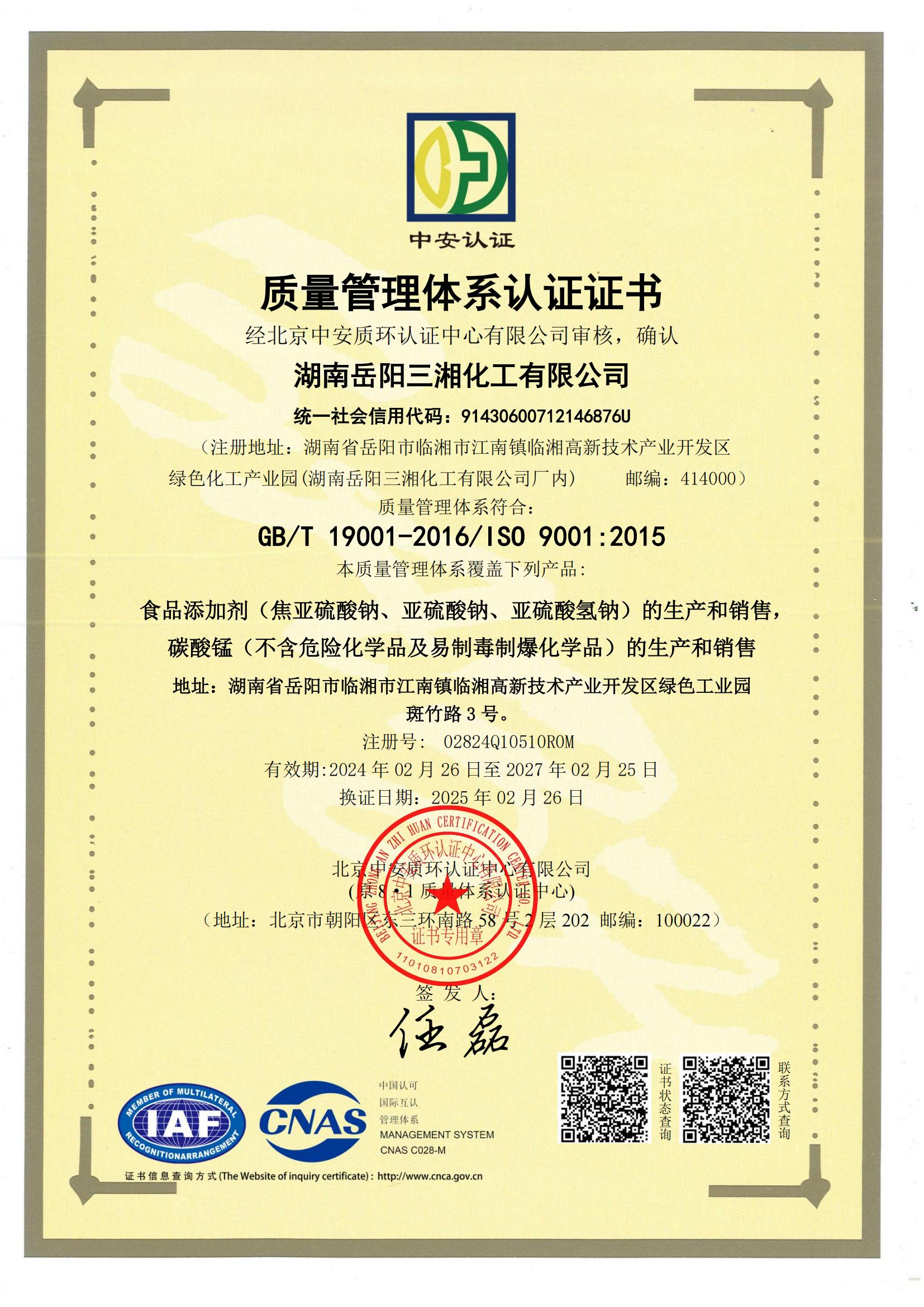 质量管理体系认证证书
